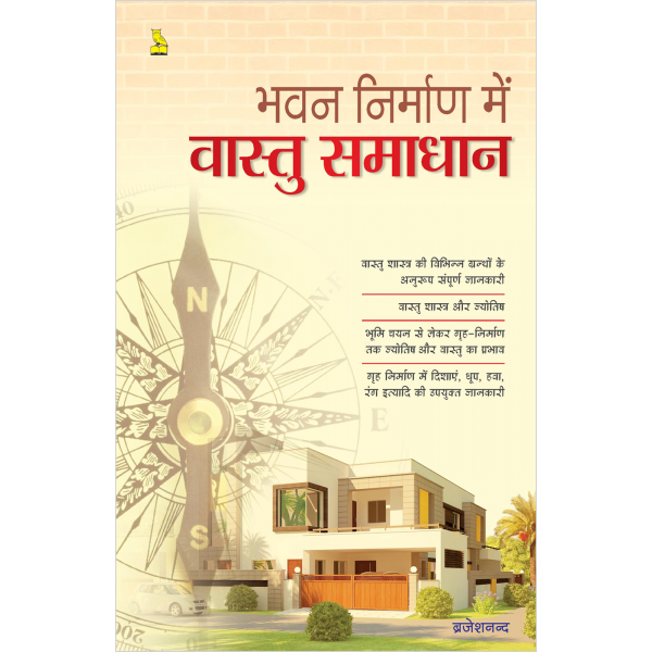 भवन निर्माण में वास्तु समाधान